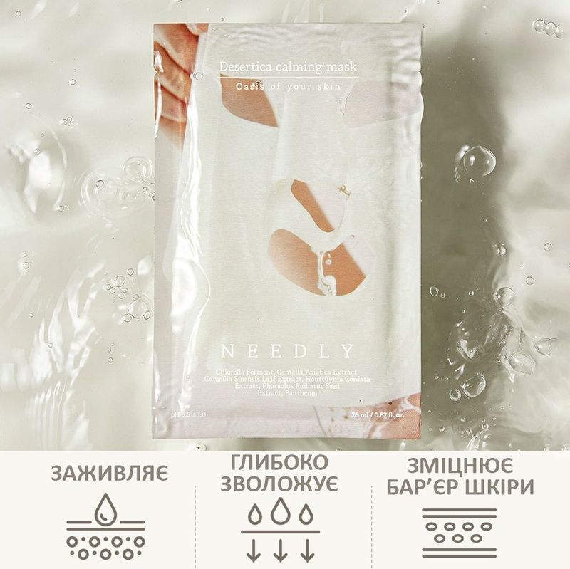 Тканинна маска для глибокого зволоження Needly Desertica Calming Mask, 26 мл 8809455421215 фото