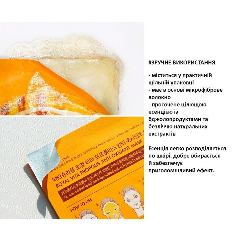 Набір антиоксидантних масок з екстрактом прополіса Dr.Ceuracle Vita Propolis Antioxidant Mask, 30 мл * 10шт 8806133614426 фото
