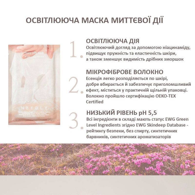 Освітлююча тканинна маска для обличчя Needly Peony Jelly Mask, 33 мл 56473875674839 фото