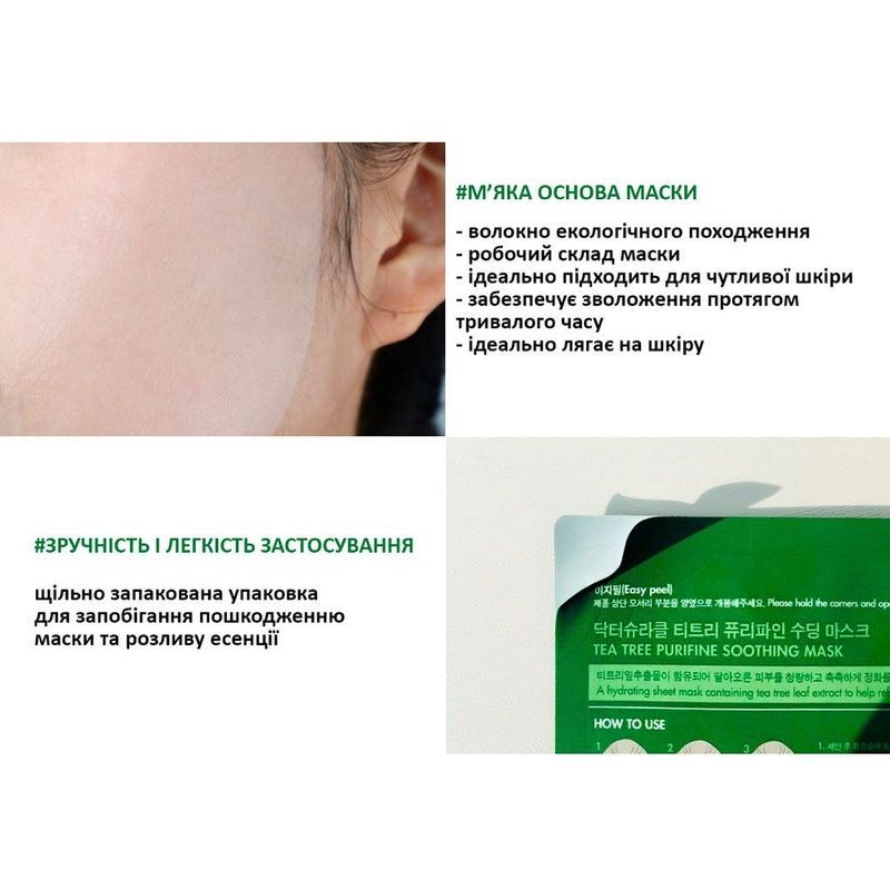 Заспокійлива маска з екстрактом чайного дерева Dr.Ceuracle Tea Tree Purifine Soothing Mask, 1 шт 8806133614470 фото