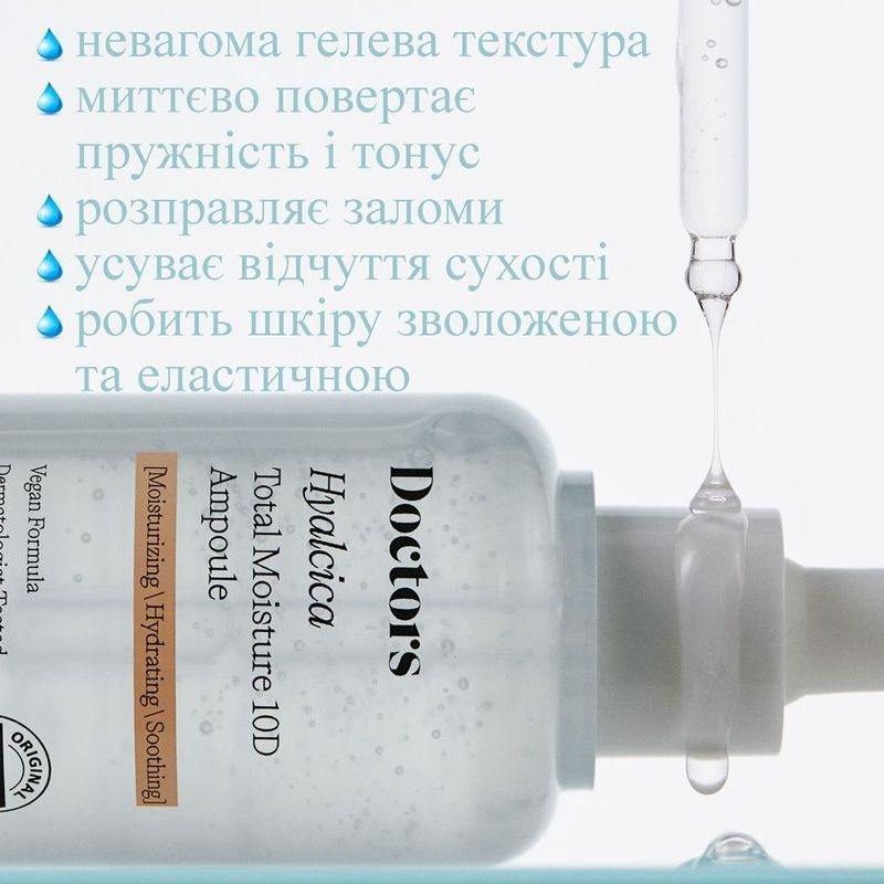 Зволожувальна сироватка з 10 формами гіалуронової кислоти та центелою Theralogic Hyalcica Total Moisture 10 D Ampoule, 50 мл 8809496205515 фото