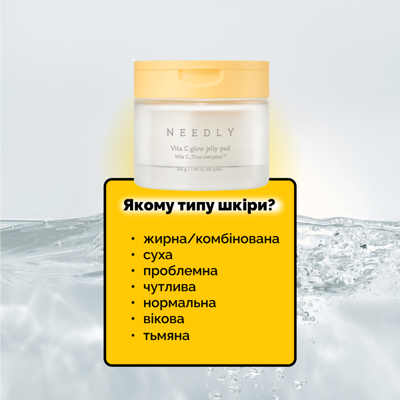 Зволожувальні тонер-педи для сяйва шкіри Needly Vita C Glow Jelly Pad, 5 мл * 2 шт 8809455422502 фото