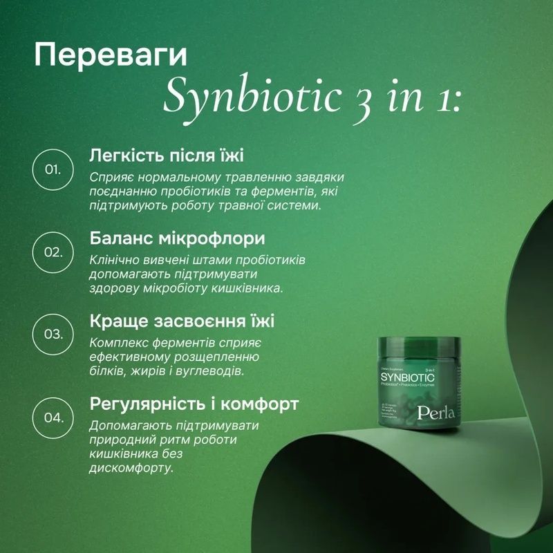 Дієтична добавка для підтримки травлення Perla Helsa Synbiotic 3 in 1, 30 шт 4820292040623 фото