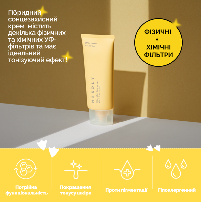 Сонцезахисний крем з ефектом освітлення та сяйва Needly Vita C Glow Tone Up Sun SPF 50+ PA++++, 50 мл 8809455422427 фото
