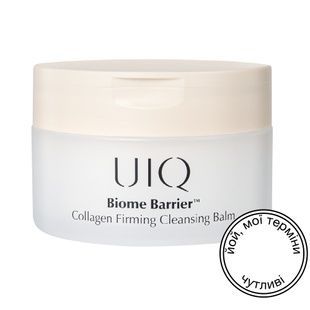 Гідрофільний бальзам з колагеном UIQ Biome Barrier&trade; Collagen Firming Cleansing Balm, 100 мл 8809771750389 фото