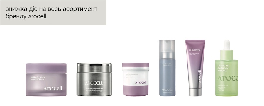 Продукція Arocell