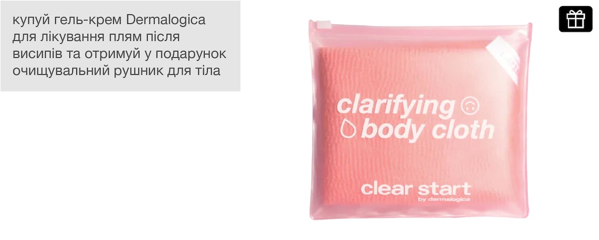 подарунок від Dermalogica
