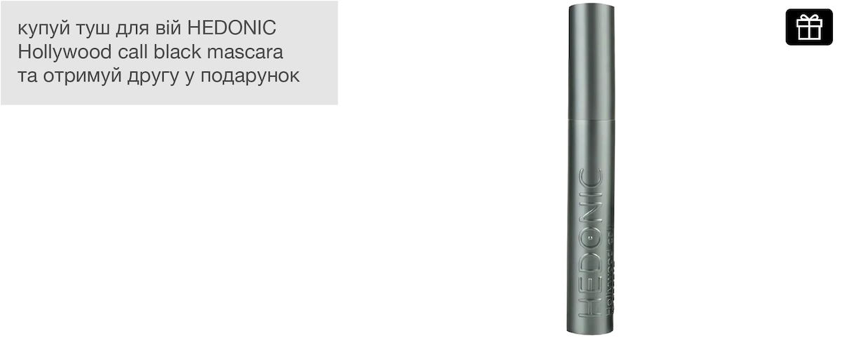 подарунок від HEDONIC