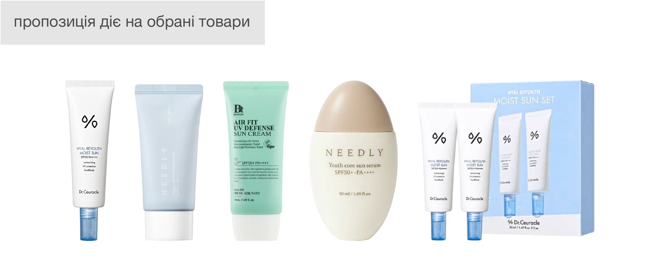 Сонцезахисні креми