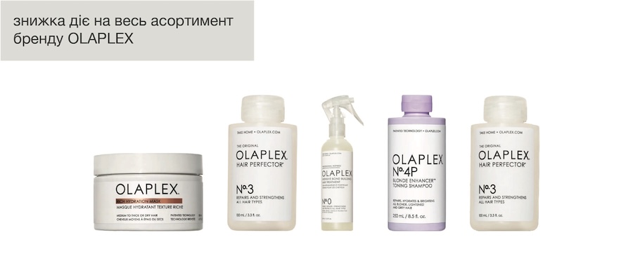 Продукція Olaplex
