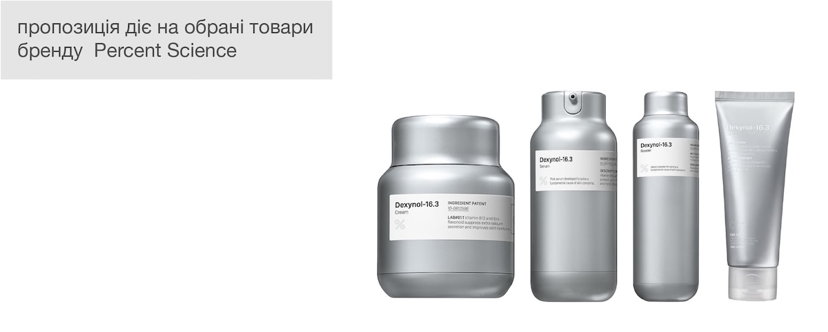Продукція Percent Science