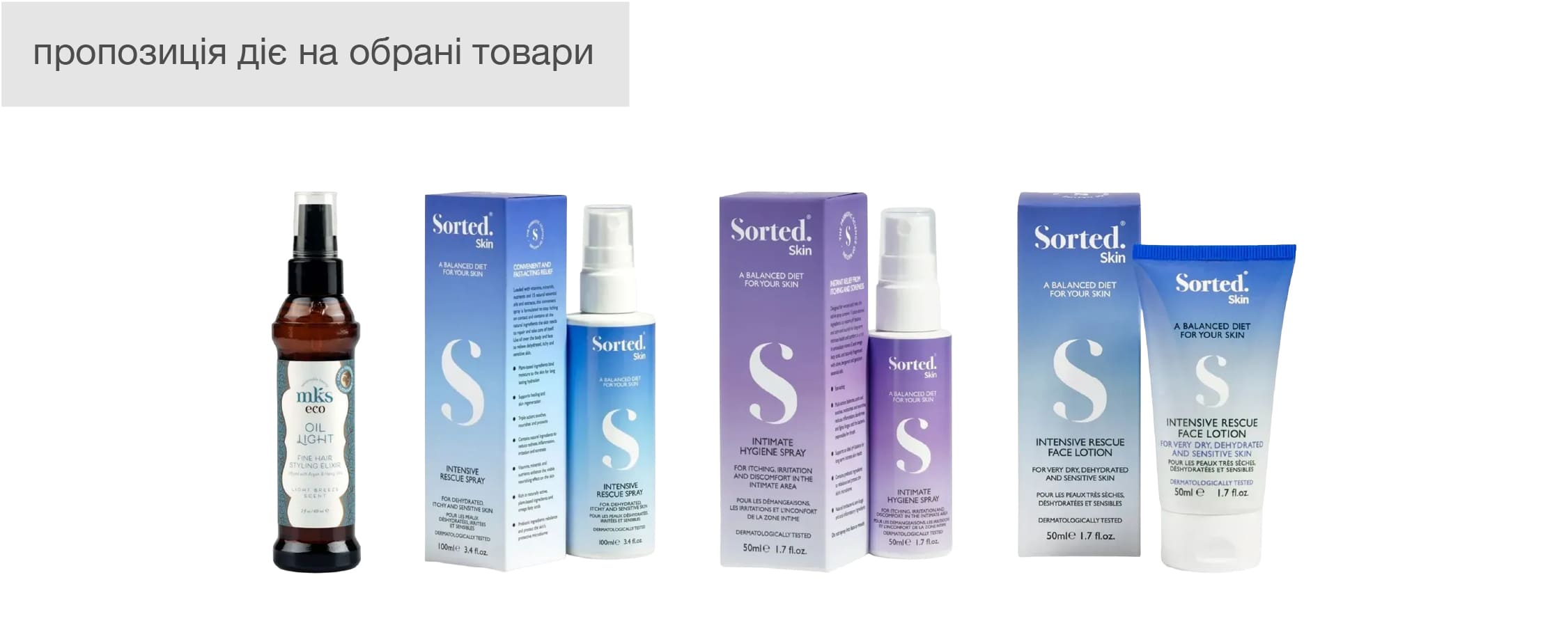MKS-ECO, Sorted Skin